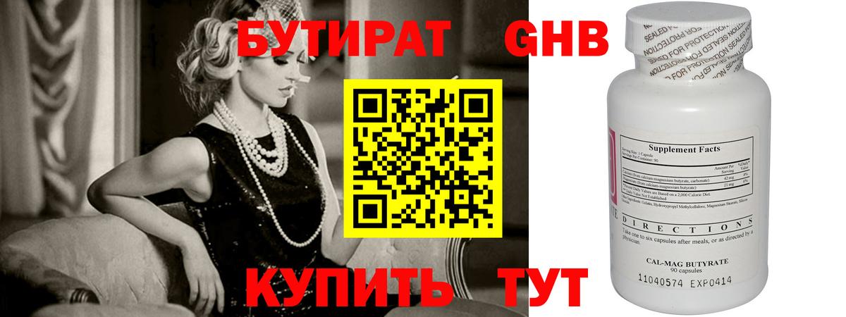 Бутират оксибутират Бор