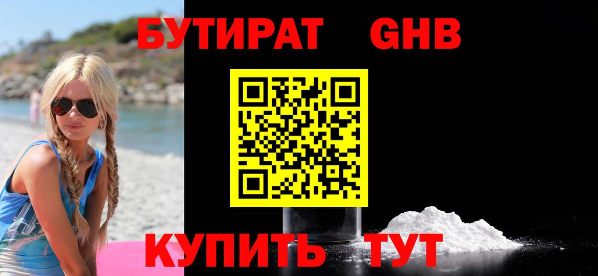 БУТИРАТ бутик  Вход с VPN  Бор 