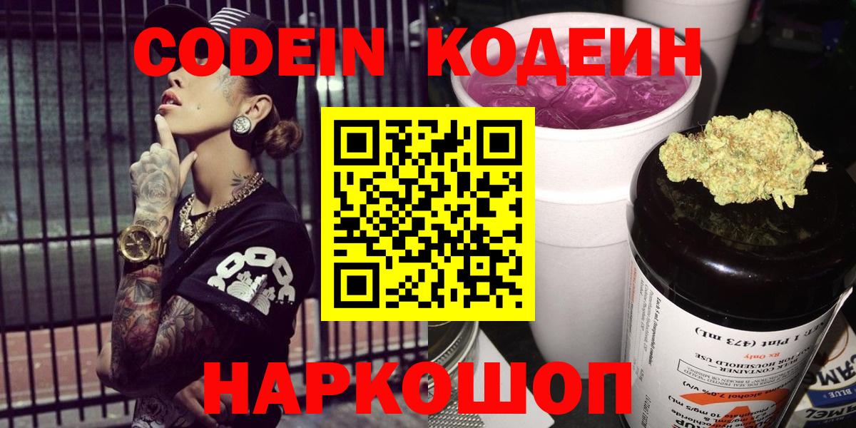 Кодеиновый сироп Lean напиток Lean (лин)  Вход с VPN  Кодеиновый сироп Lean напиток Lean (лин)  Бор 