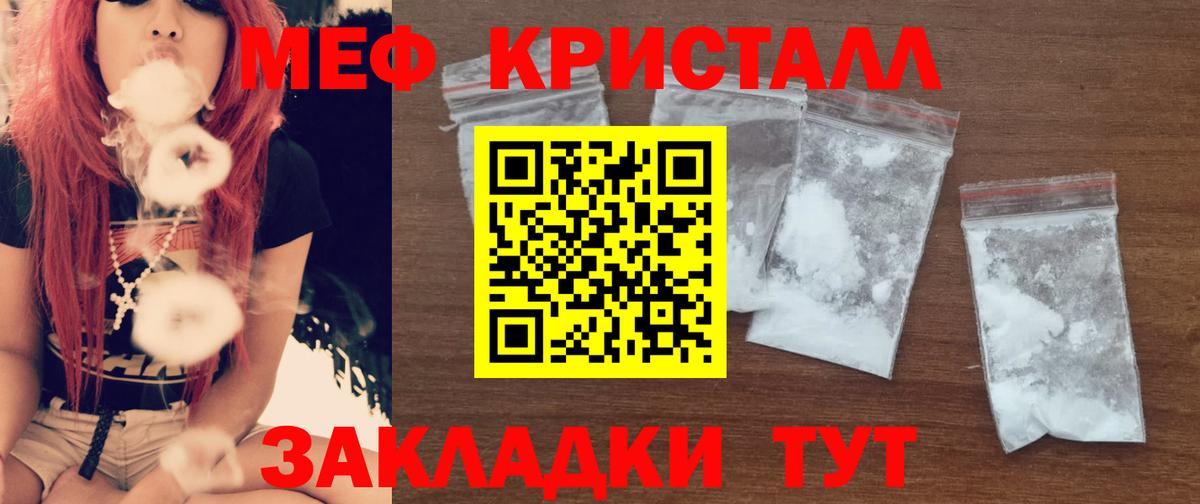 Бор  МЯУ-МЯУ  Меф кристаллы  Вход с VPN  МЕФ мука 