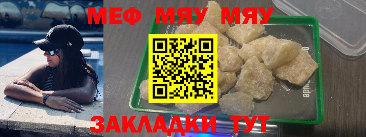 Меф мука Бор