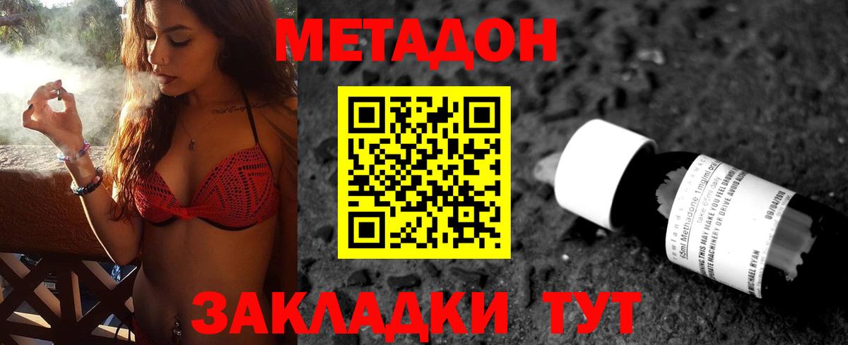 Метадон кристалл  МЕТАДОН methadone  Бор  Вход с VPN 